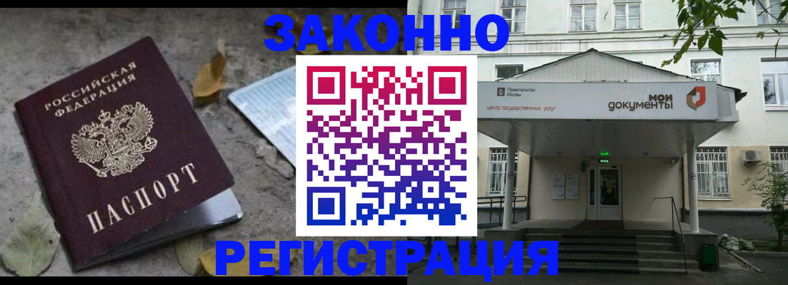 временная прописка в Клинцах